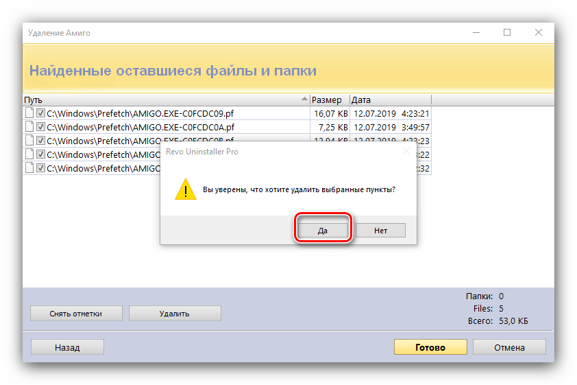 Подтвердить удаление остаточных файлов для удаления браузера Амиго с помощью Revo Uninstaller