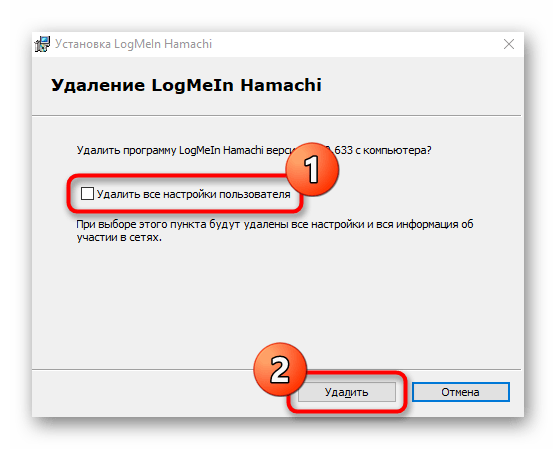 Podtverzhdenie udaleniya programmy LogMeIn Hamachi