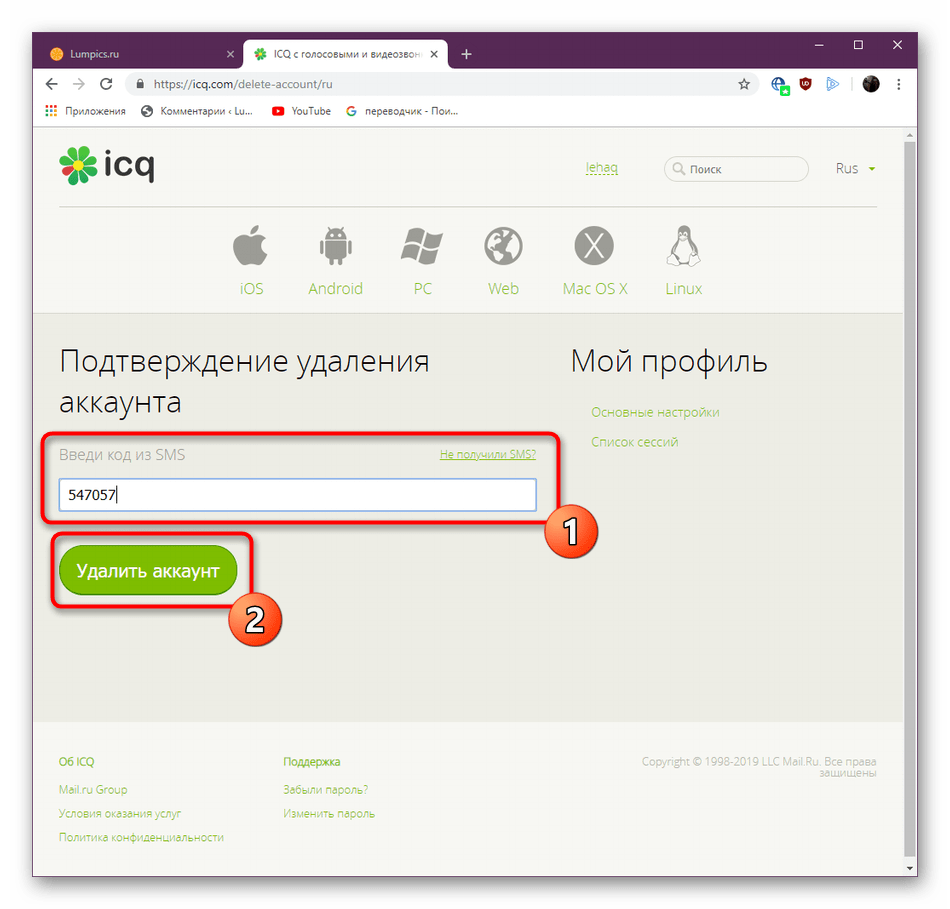 Подтверждение удаления учетной записи на сайте ICQ