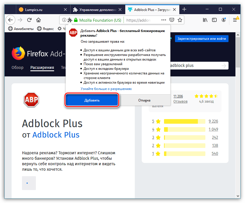 Подтверждение установки Adblock Plus в Mozilla Firefox
