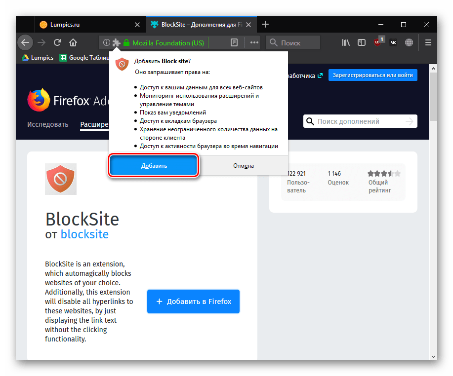 Подтверждение установки расширения BlockSite для Mozilla Firefox