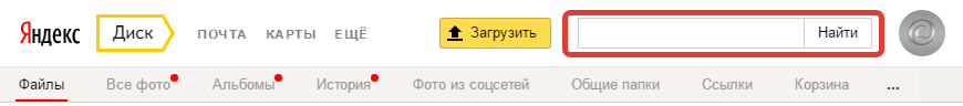 Поиск Яндекс Диск