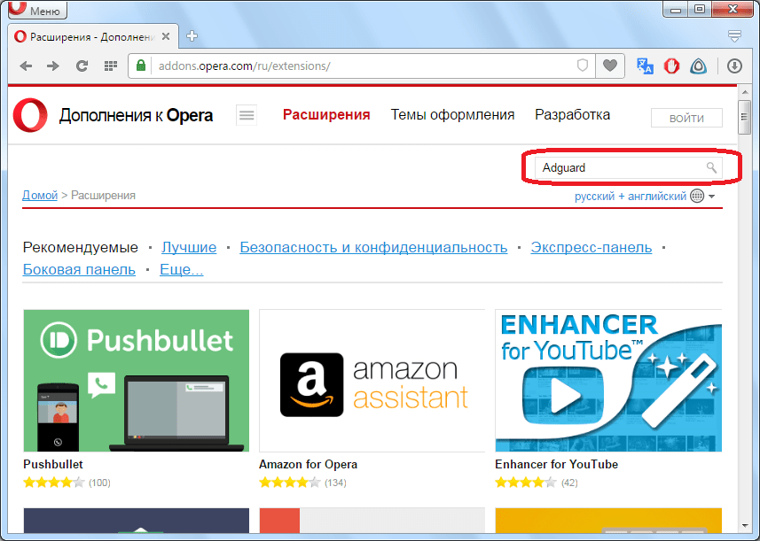 adguard для opera