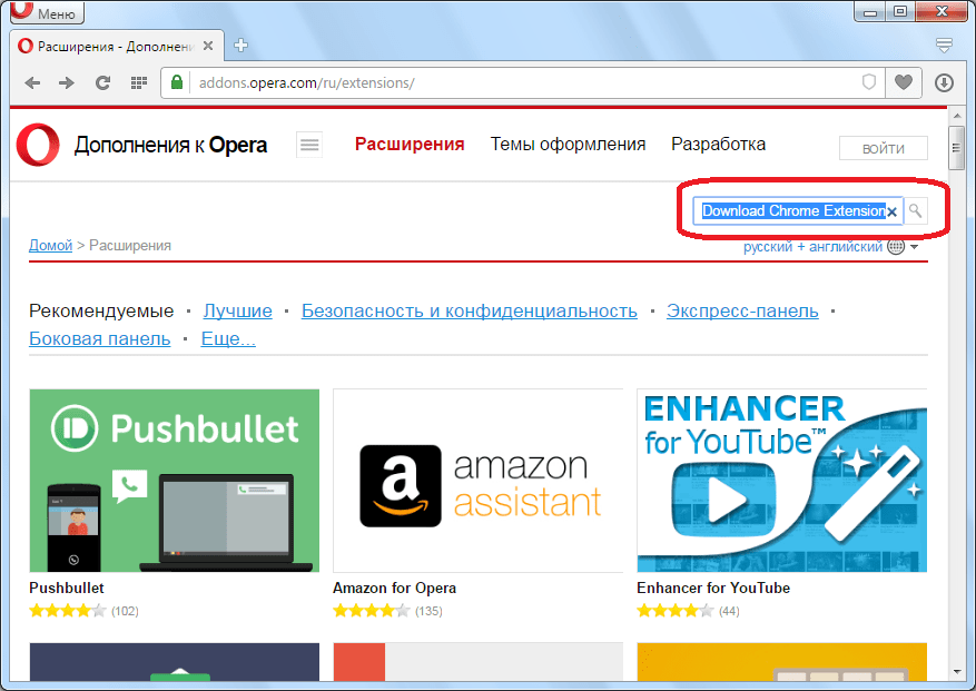 Поиск расширения Download Chrome Extension для Opera