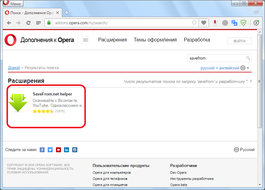 Поисковая выдача расширения Savefrom.net helper для Opera