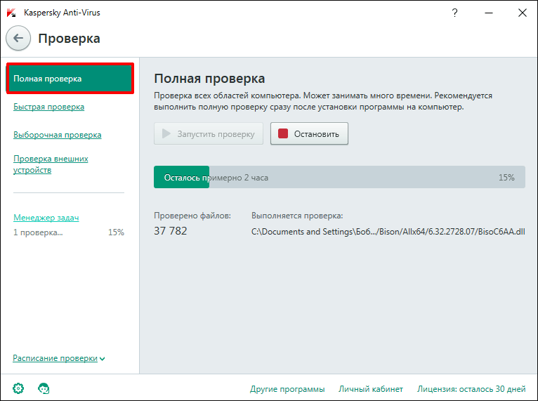 Полная проверка в программе Kaspersky Anti-Virus