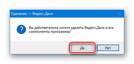 Отключить уведомления яндекс диск windows 10