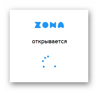 Повторный запуск Zona после удаления файлов