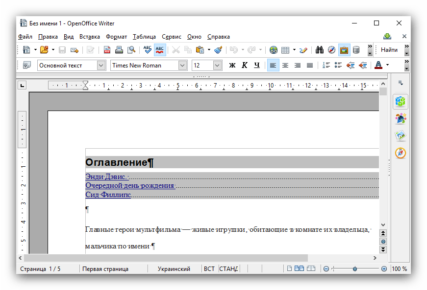 Пример внешнего вида OpenOffice