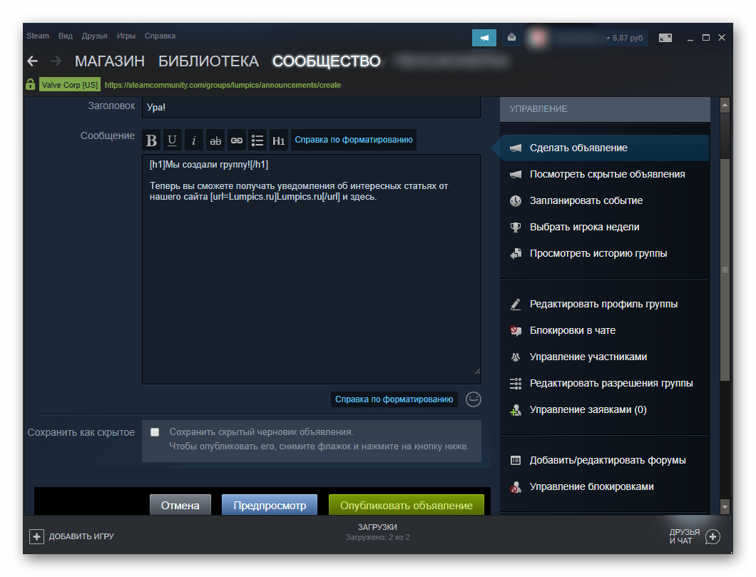 Процесс создания первого объявления в администрировании группы в Steam