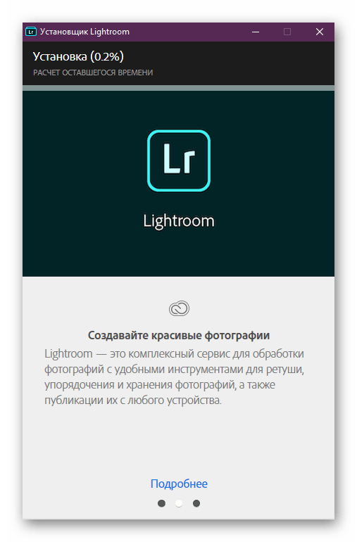 Процесс установки программы Adobe Lightroom