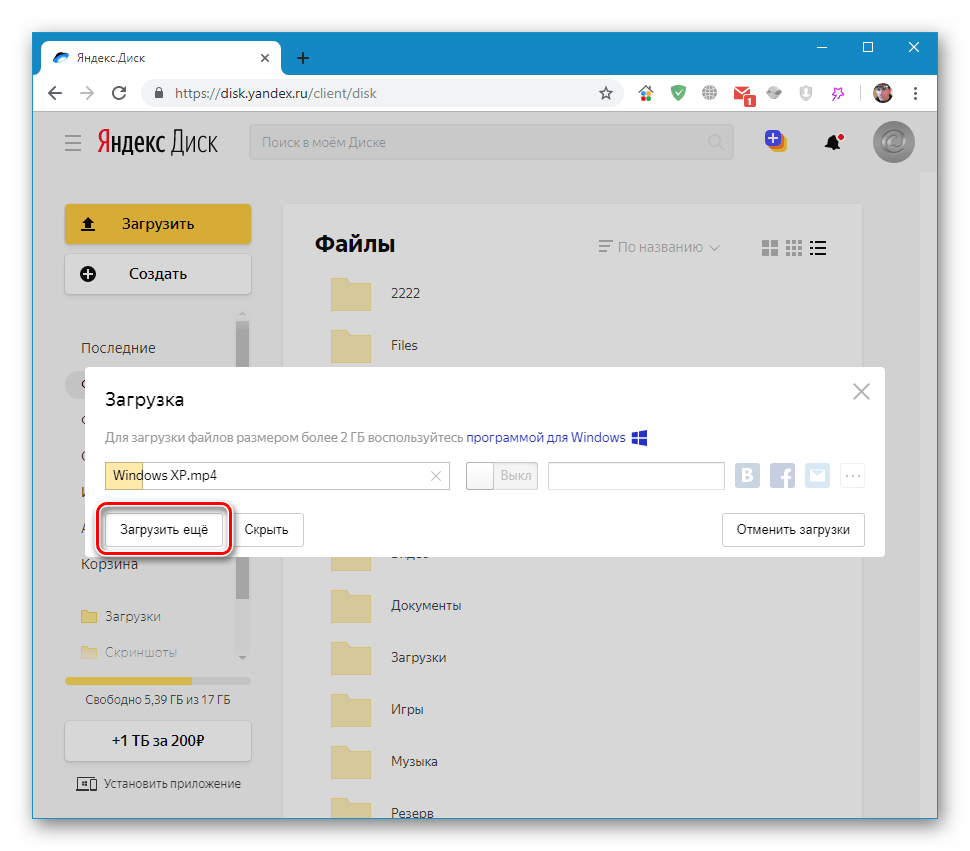 Процесс загрузки файла в веб-интерфейсе Яндекс Диска