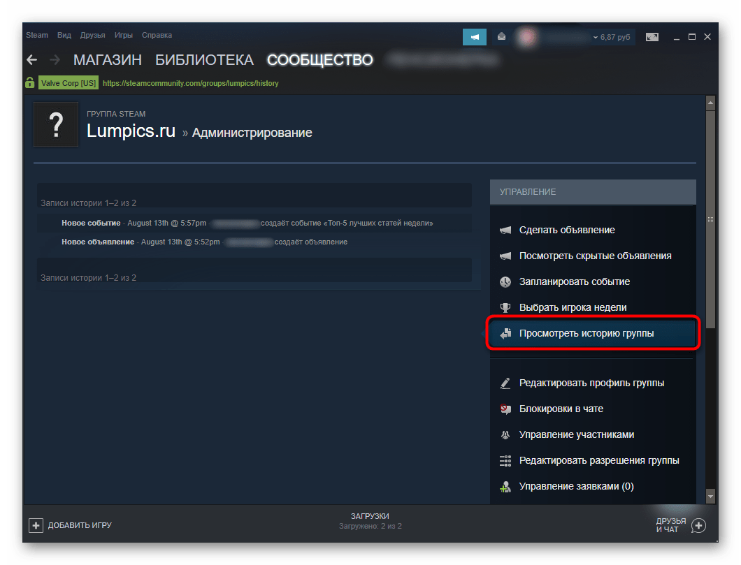 Просмотр истории группы в администрировании группы в Steam