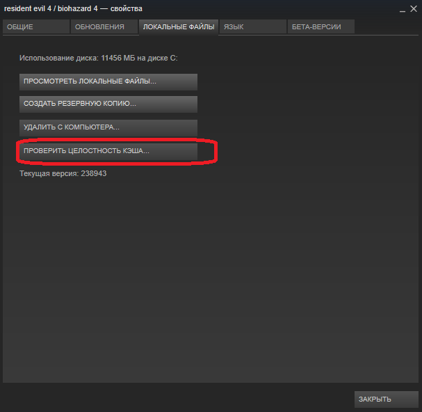 Проверка целостности кэша в Steam