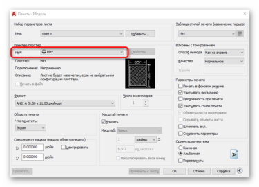 Autocad настройка печати pdf