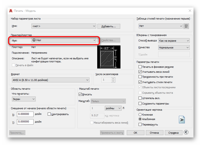 Раскрытие меню для выбора формата для печати документа в программе AutoCAD