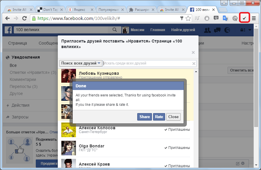 Расширение Invite All Friends on Facebook  в браузере Orbitum