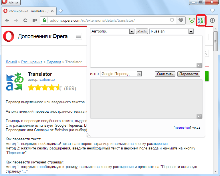 Переводчик на пк. Переводчики для Opera расширения. Расширение переводчик. Переводчик для оперы. Google переводчик расширение.