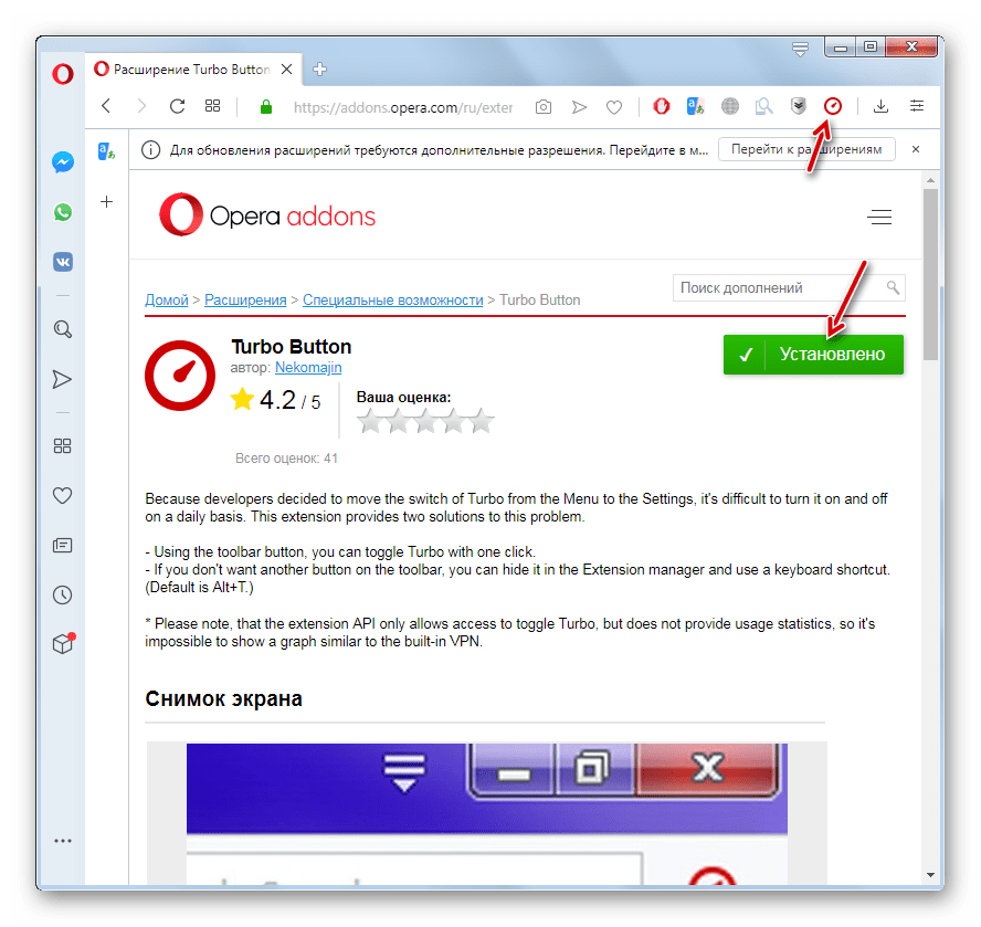 Расширение Turbo Button успешно установлено в браузер Opera на официальном магазине дополнений