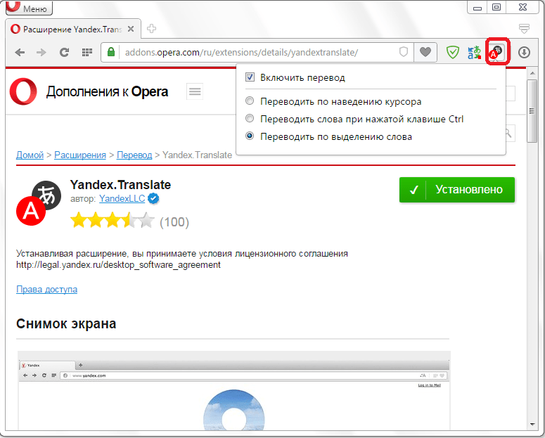 Расширение Yandex.Translate в браузере Opera
