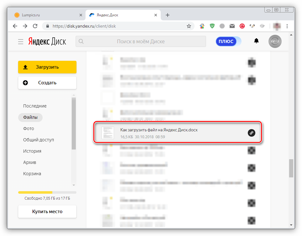 Загруженные файлы. Архив Яндекс диска. Загрузить файл на Яндекс. Как загрузить на Яндекс диск. Загрузка файла Яндекс диск.