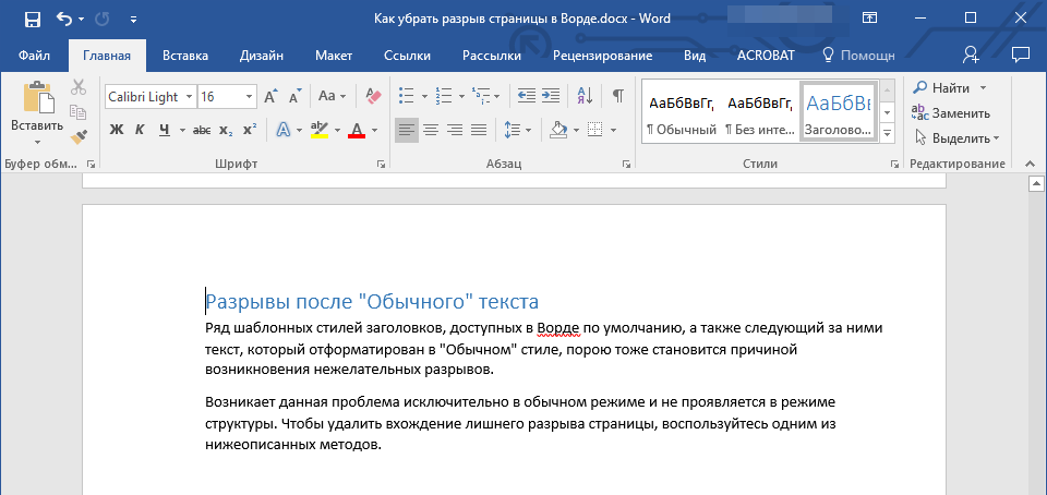 Razryivyi-posle-Obyichnogo-teksta-izmeneniya-v-Word.png