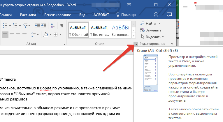 Razryivyi posle Obyichnogo teksta okno stili v Word