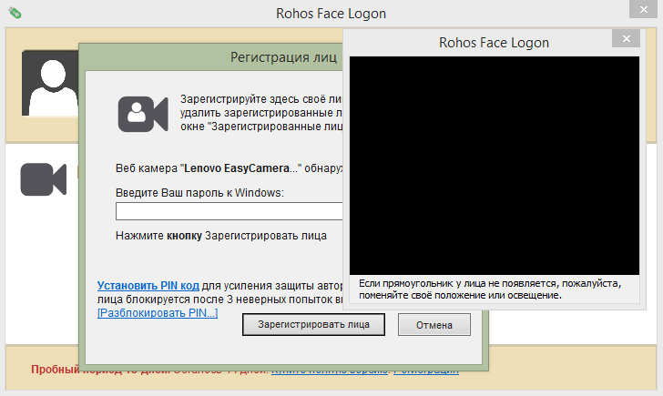 Rohos Face Logon Регистрация лиц
