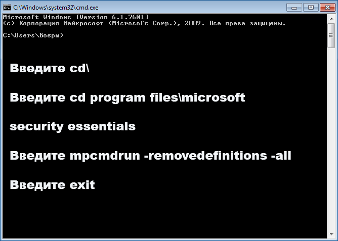 Сброс модуля программы Переименовать каталог для обновления Microsoft Security Essentials