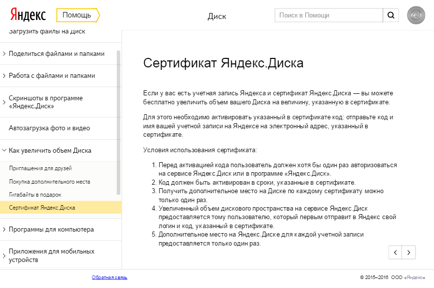 Сертификат Яндекс Диск