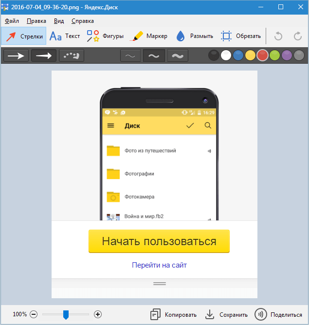 Скриншоты Яндекс Диск (3)