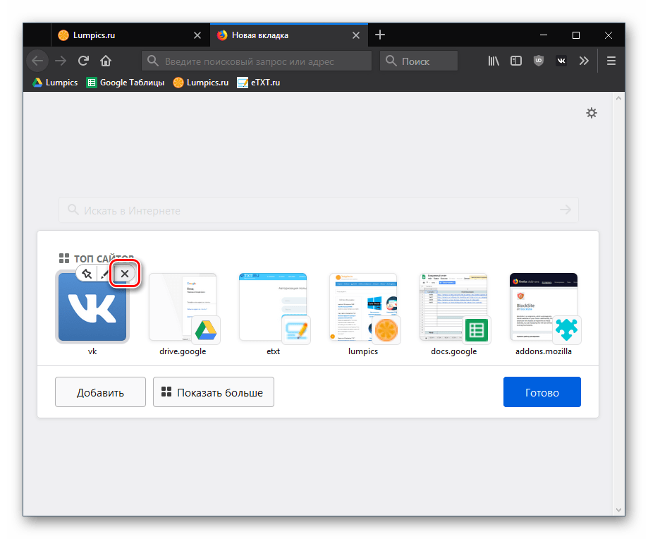Скрытие сохраненного сайта в Mozilla Firefox