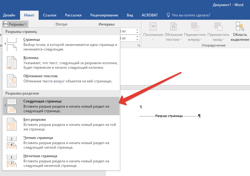 Разрыв страницы разрыв разделов. Разрыв страницы в Ворде. Разрыв разделов в Word. Разрыв разделов в Ворде. Добавить разрыв разделов в Ворде.