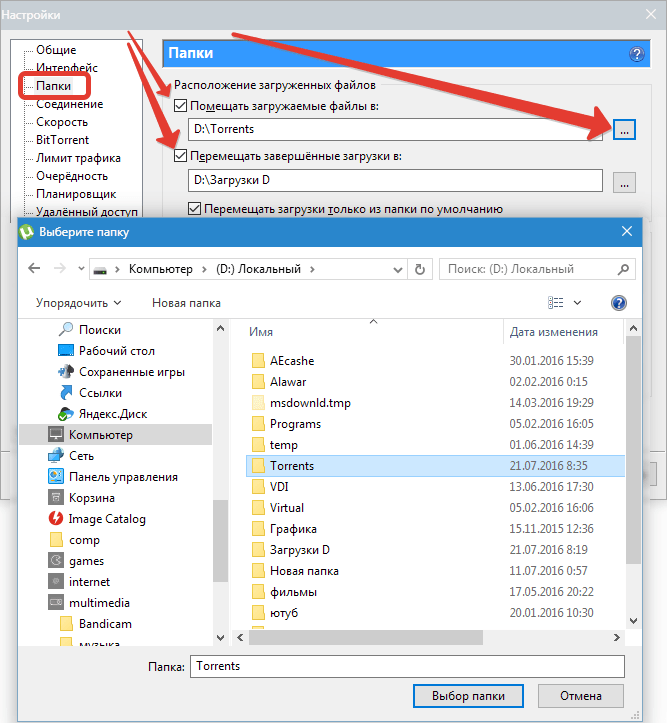 Смена папки для загрузки uTorrent (2)