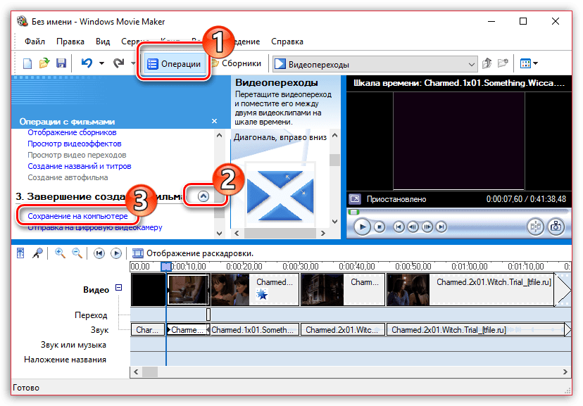 Сохранение видео на компьютер в Windows Movie Maker