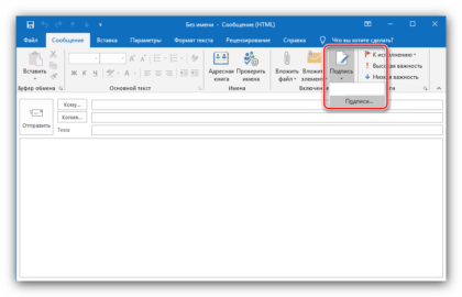 Как сделать подпись в outlook 2016