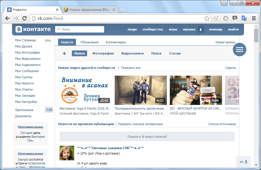 Стандартный мнтерфейс ВКонтакте в браузере Orbitum