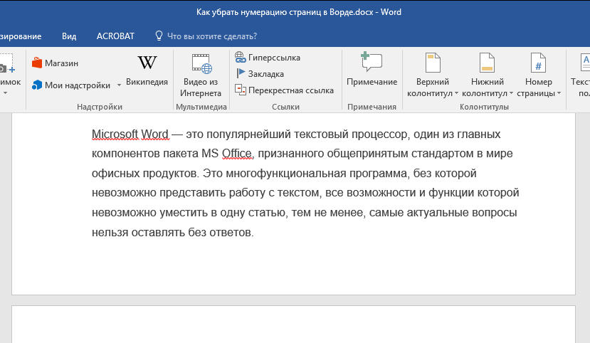 Как убрать нумерация с 1 страницы ворд. Как удалить нумерацию страниц. Как убрать нумерацию страниц в Ворде. Как убрать нумерацию в Ворде. Как убрать автонумерацию страниц в Ворде.