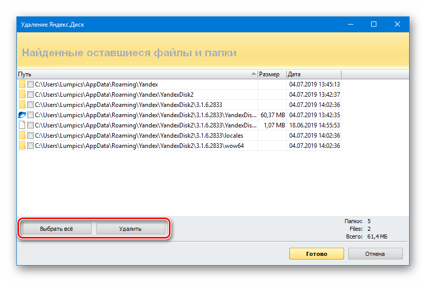 Если удалить файлы с яндекс диска останутся ли они на компьютере
