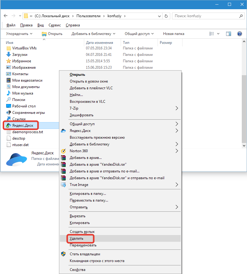 Удаление папки Яндекс Диск