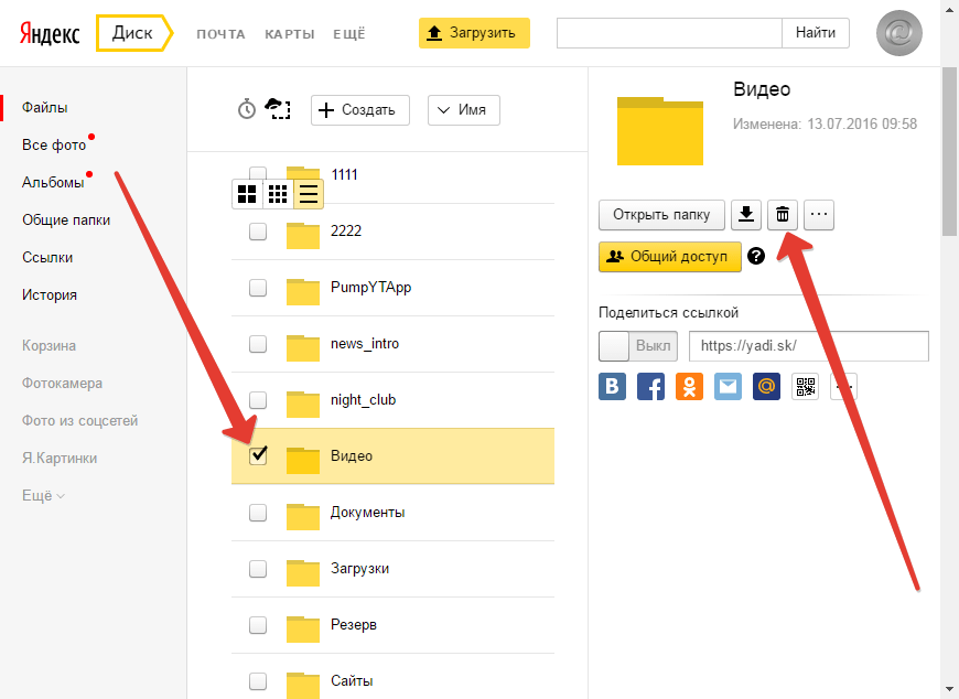 Очистить просмотр яндекса. Яндекс диск фото. Папка архив на Яндекс диске что это. Папка Яндекс диск. Яндекс диск удалить историю.
