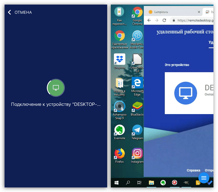 Удаленное подключение к компьютеру через Chrome Remote Desktop на iPhone
