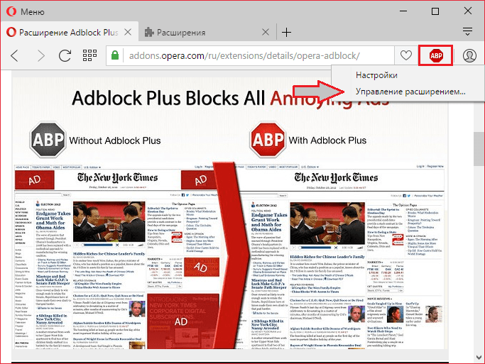 Adblock opera. Адблок плюс расширение. ADBLOCK Plus браузер. ADBLOCK на ПК. ADBLOCK В браузере.