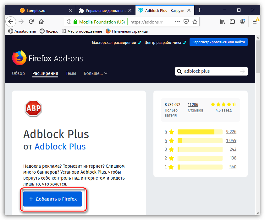 Установка Adblock Plus в Mozilla Firefox