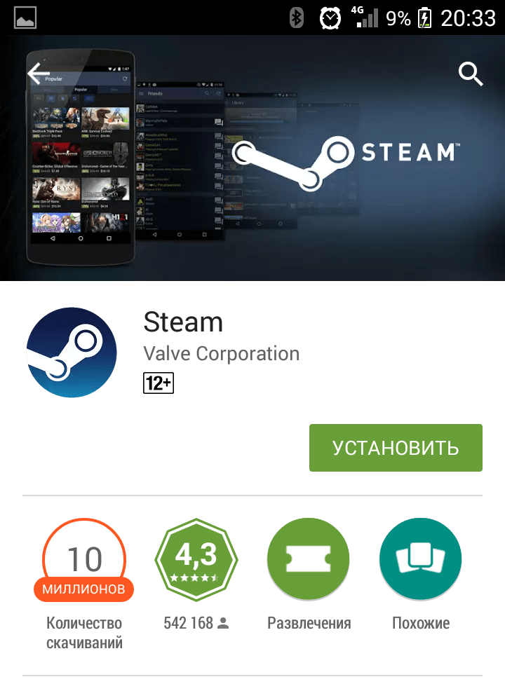 Установка Steam на мобильном телефоне