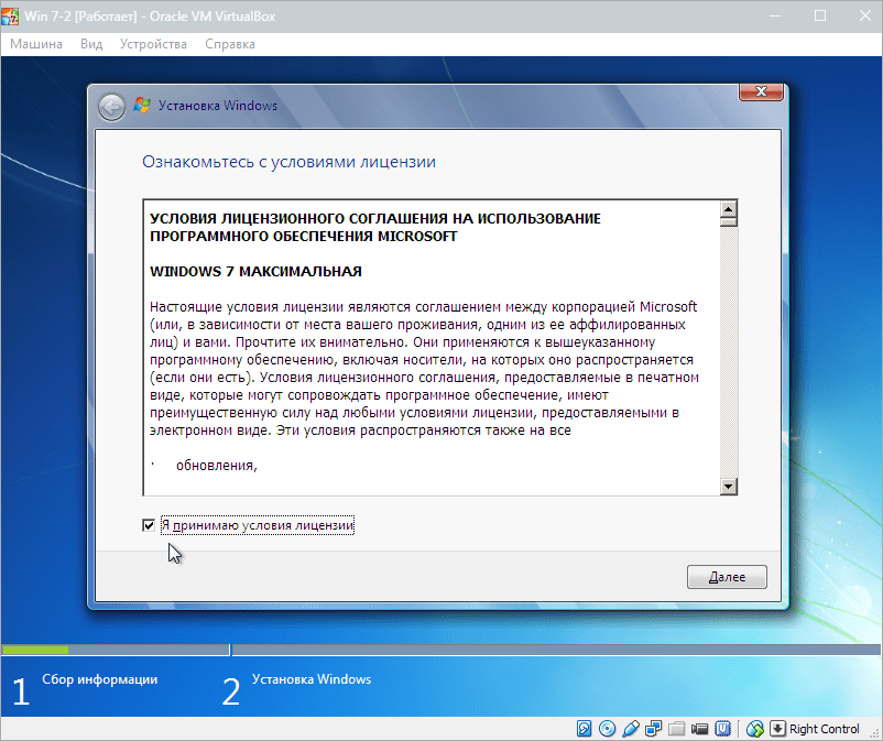 Установка Windows 7 на VirtualBox (3)