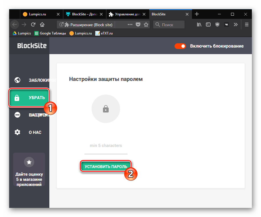 Установка пароля в BlockSite для Mozilla Firefox