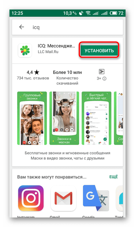 Установка приложения ICQ на мобильное устройство