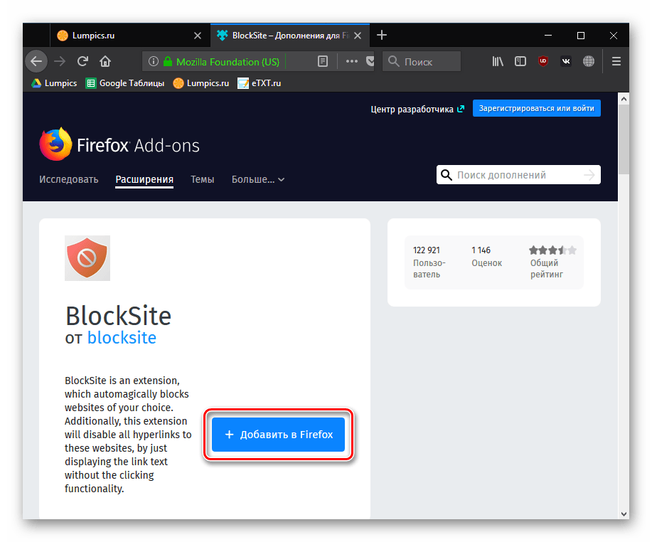 Установка расширения BlockSite для Mozilla Firefox