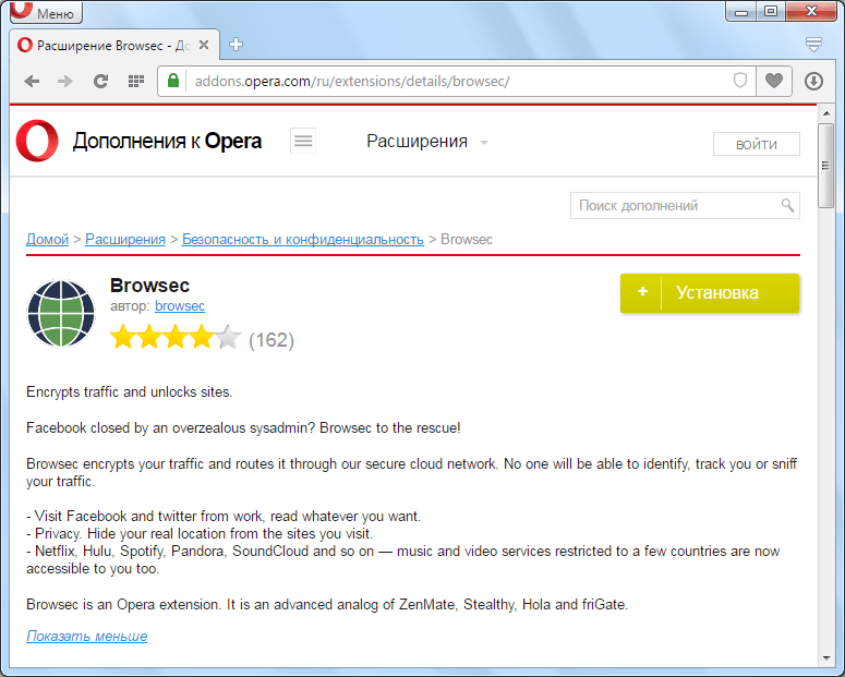 Browsec для опера. Поиск по картинке расширение для опера. Hide my IP расширение.